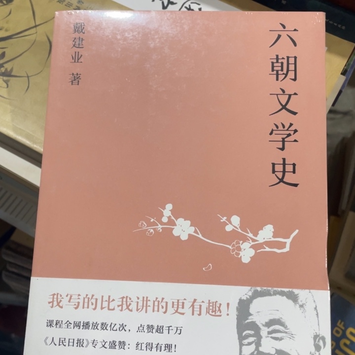 六朝文学史正版书籍