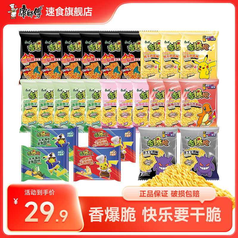 康师傅干脆面香爆脆多口味组合26袋袋面干吃面儿童捏碎面掌心脆
