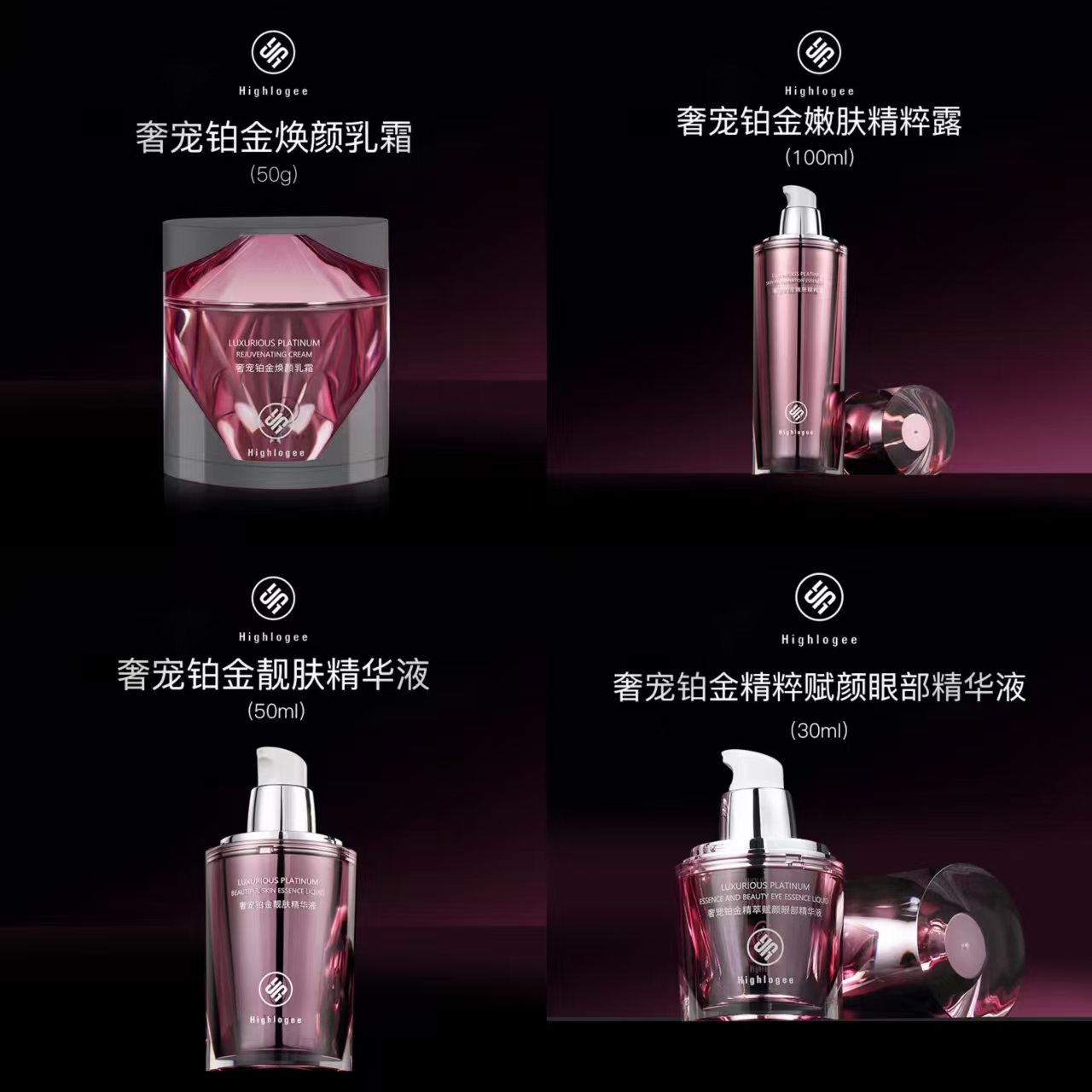 【晨老板专属】海乐集四件套（乳霜+精粹露+靓肤精华液+眼部精华液）
