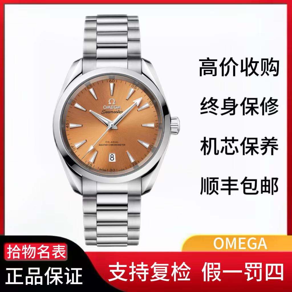 99新 Omega/欧米茄 海马/公价53600/220.10.38.20.12.001
