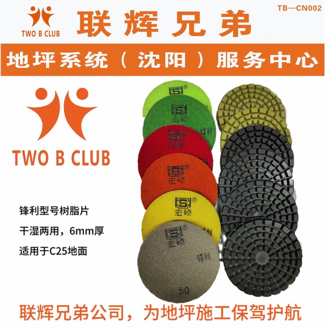 4寸地坪磨片，适用于常规地面