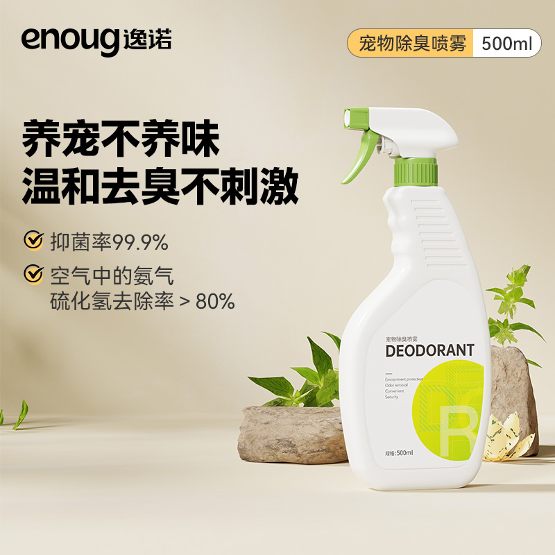 enoug逸诺 宠物除臭喷雾500ml 猫咪狗狗室内除臭去尿味清洁用品