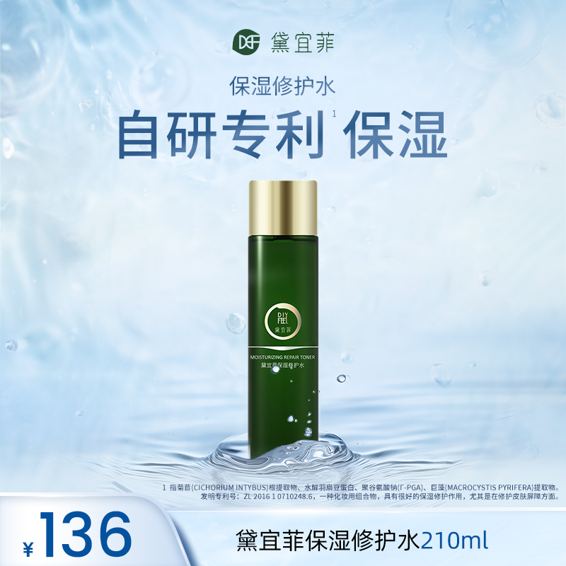 黛宜菲 · 保湿修护水210ml保湿补水强韧屏障修护肌肤巨藻