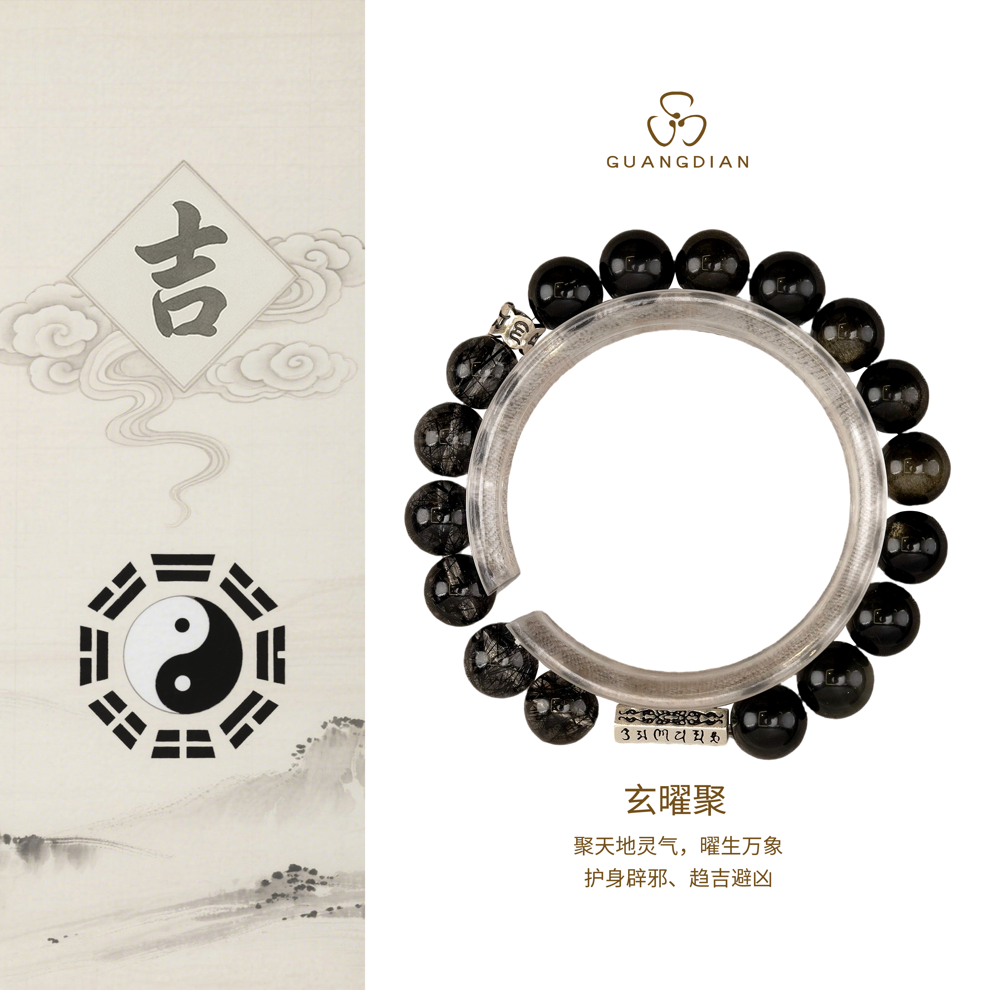 GD • 【玄曜聚】防小人 抗压  决策力 守护  黑发晶（多样性发货）
