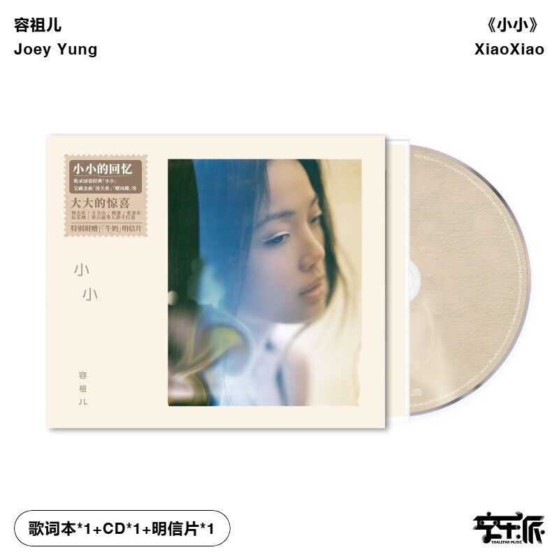 【合集】容祖儿《小小》CD 个人第五张国语专辑正版唱片 独照/说真的