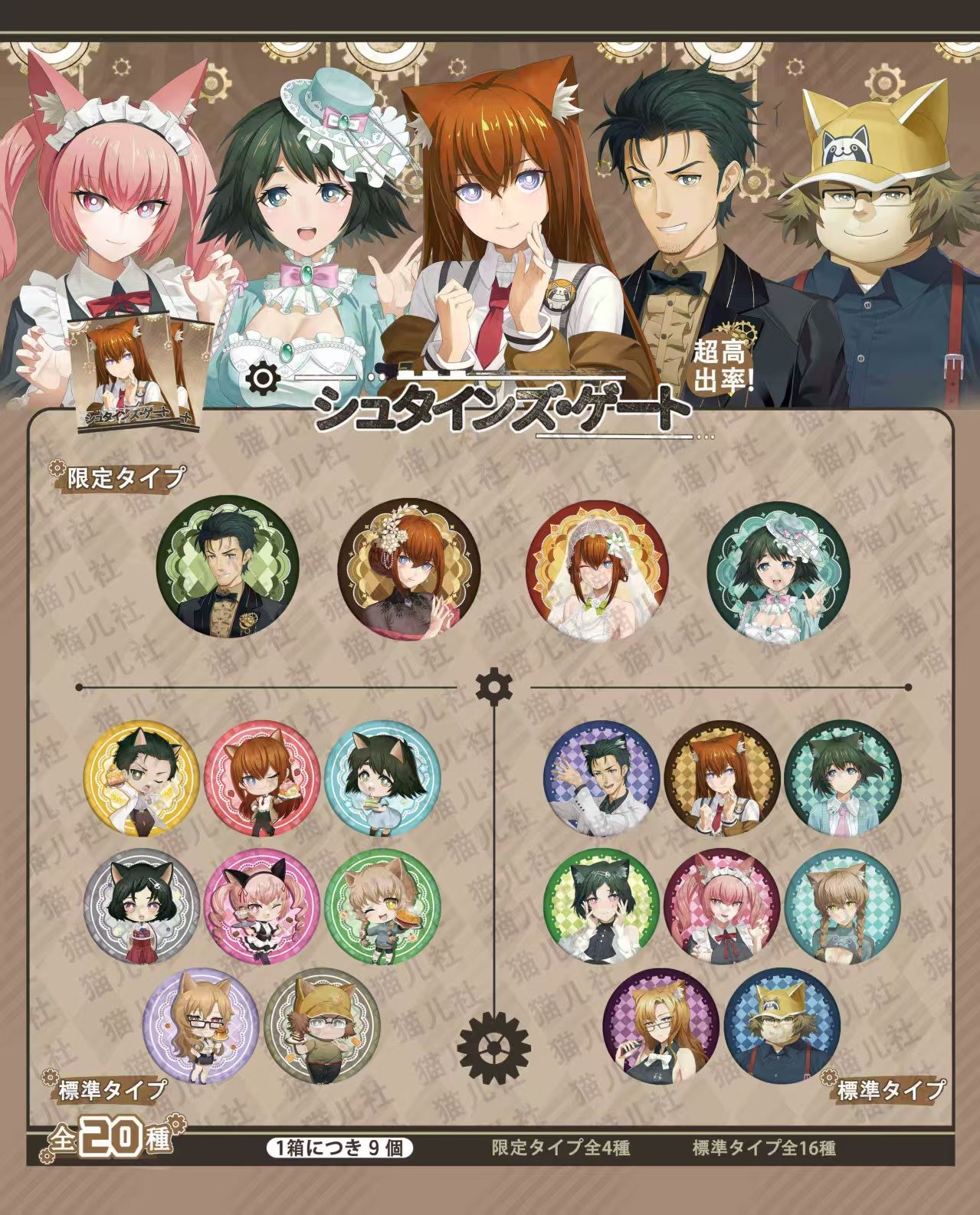 【许愿】命运石之门 同人二创 马口铁吧唧 徽章（代拆）