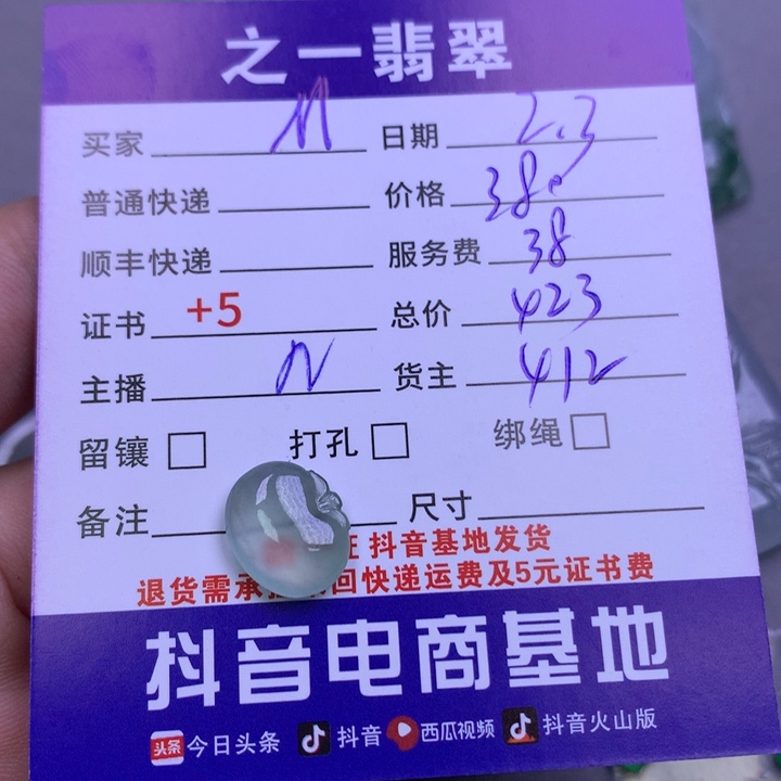翡翠颈饰未镶嵌M****n翡翠