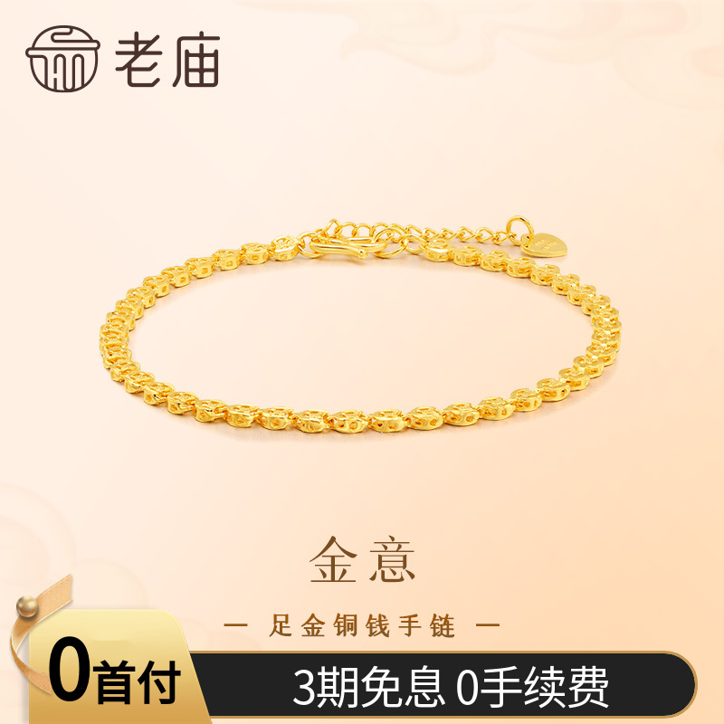 【3期免息】足金999美妆铜钱金钱币手链时尚素链经典