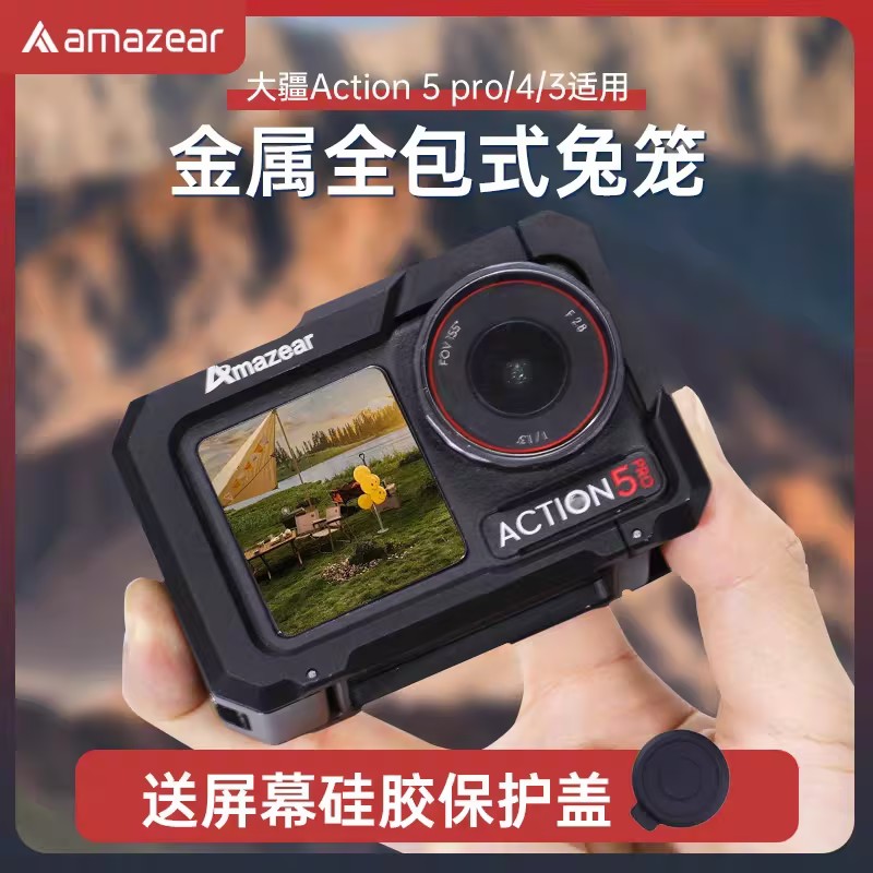 AMAZEAR适配大疆Action 5pro运动相机金属兔笼保护拓展框摄影配件