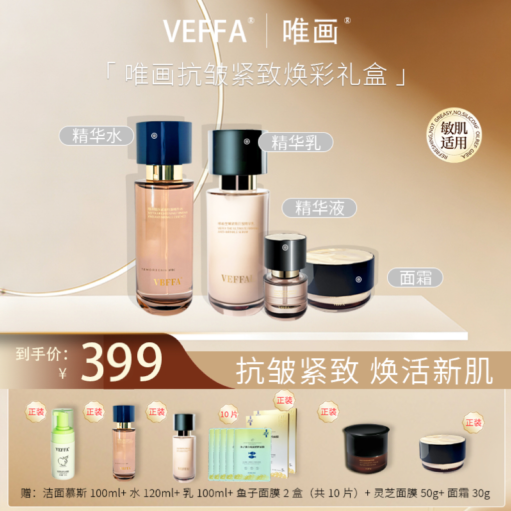 唯画抗老水乳精华面霜10件套抗皱紧致焕彩礼盒提亮护肤品套盒