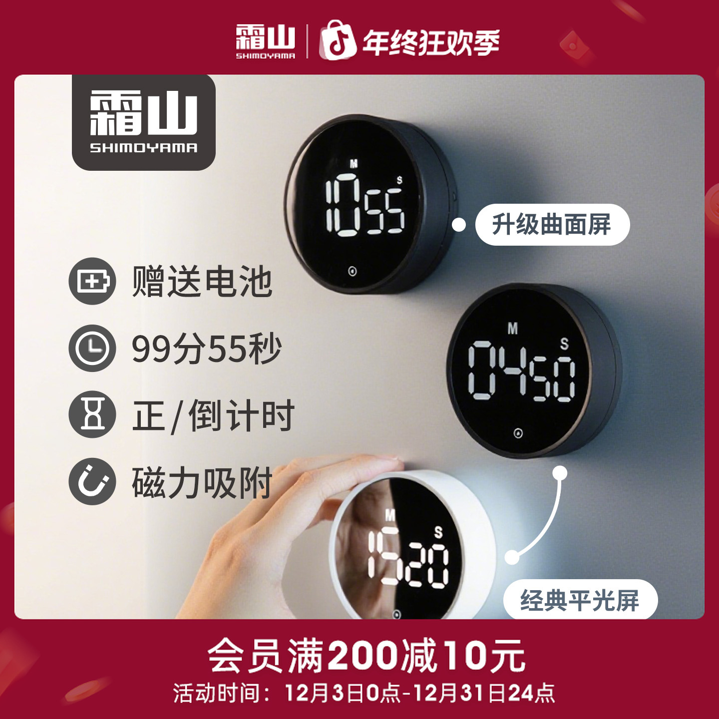 【霜山】磁吸电子计时器家用提示器厨房冰箱提醒器学习看书定时器