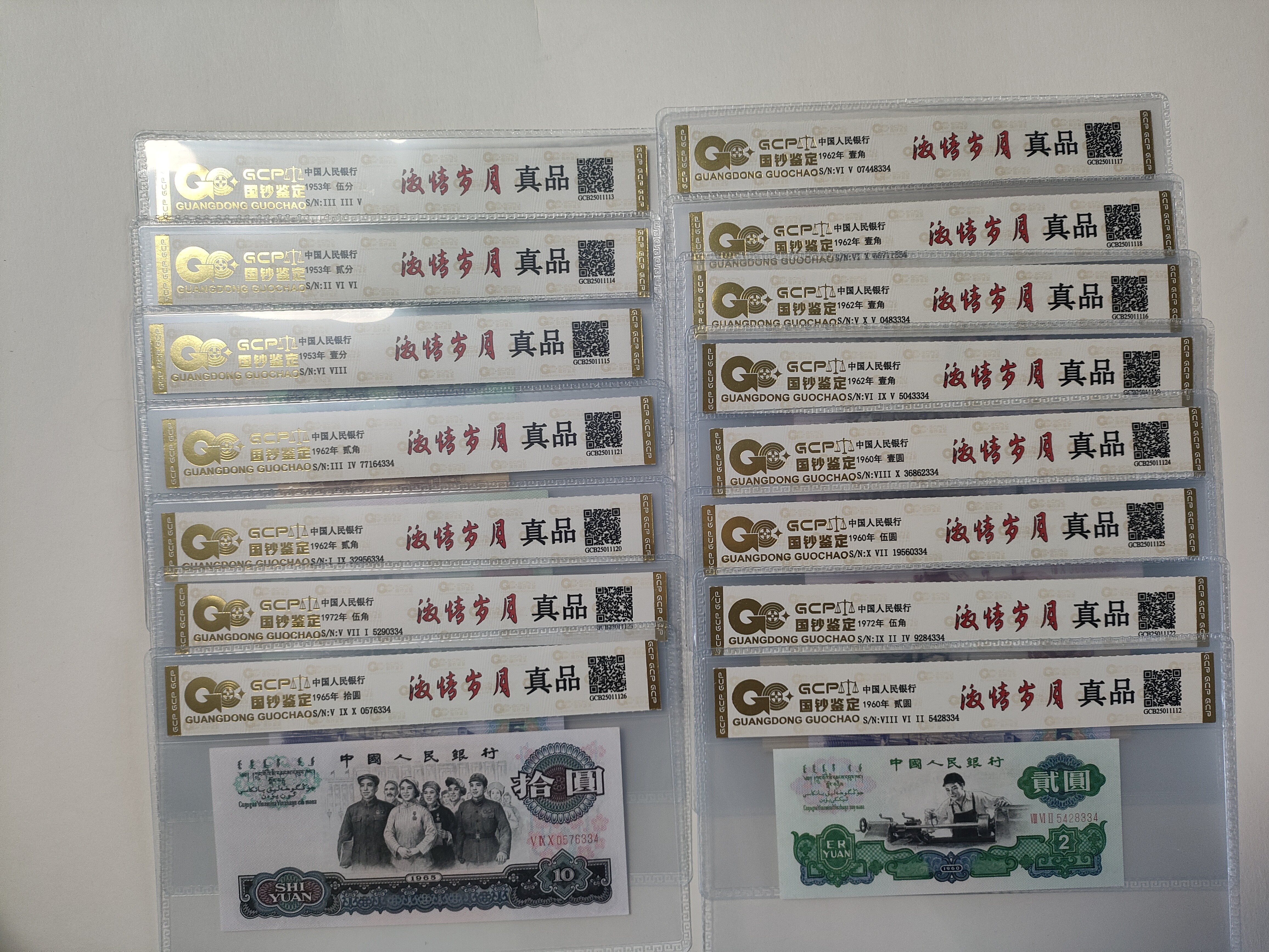 退市第三套人民币15枚套装 国钞鉴定评级保真