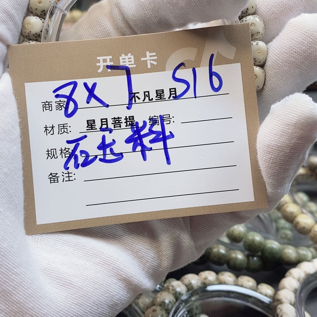 星月菩提吊坠11112222S16