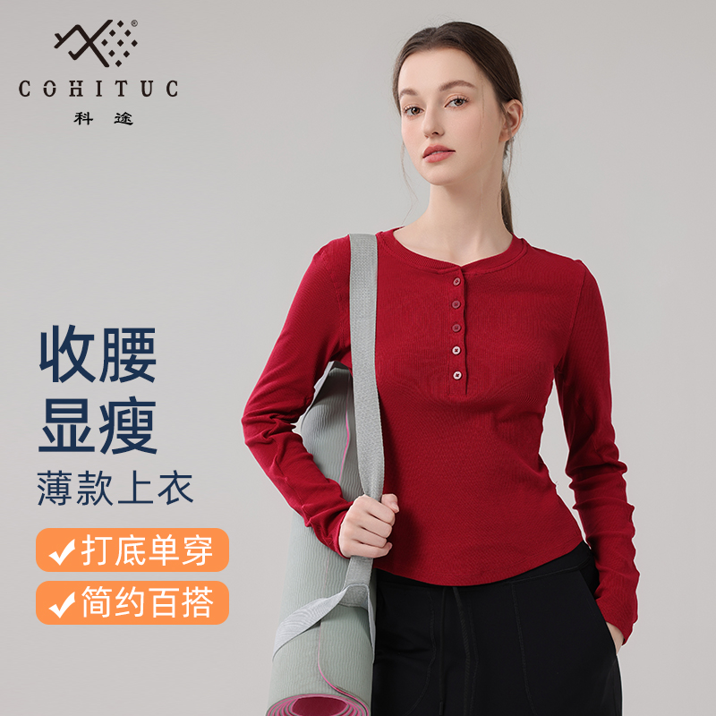 COHITUC/科途亨利领上衣女运动简约打底显瘦修身长袖T恤6003