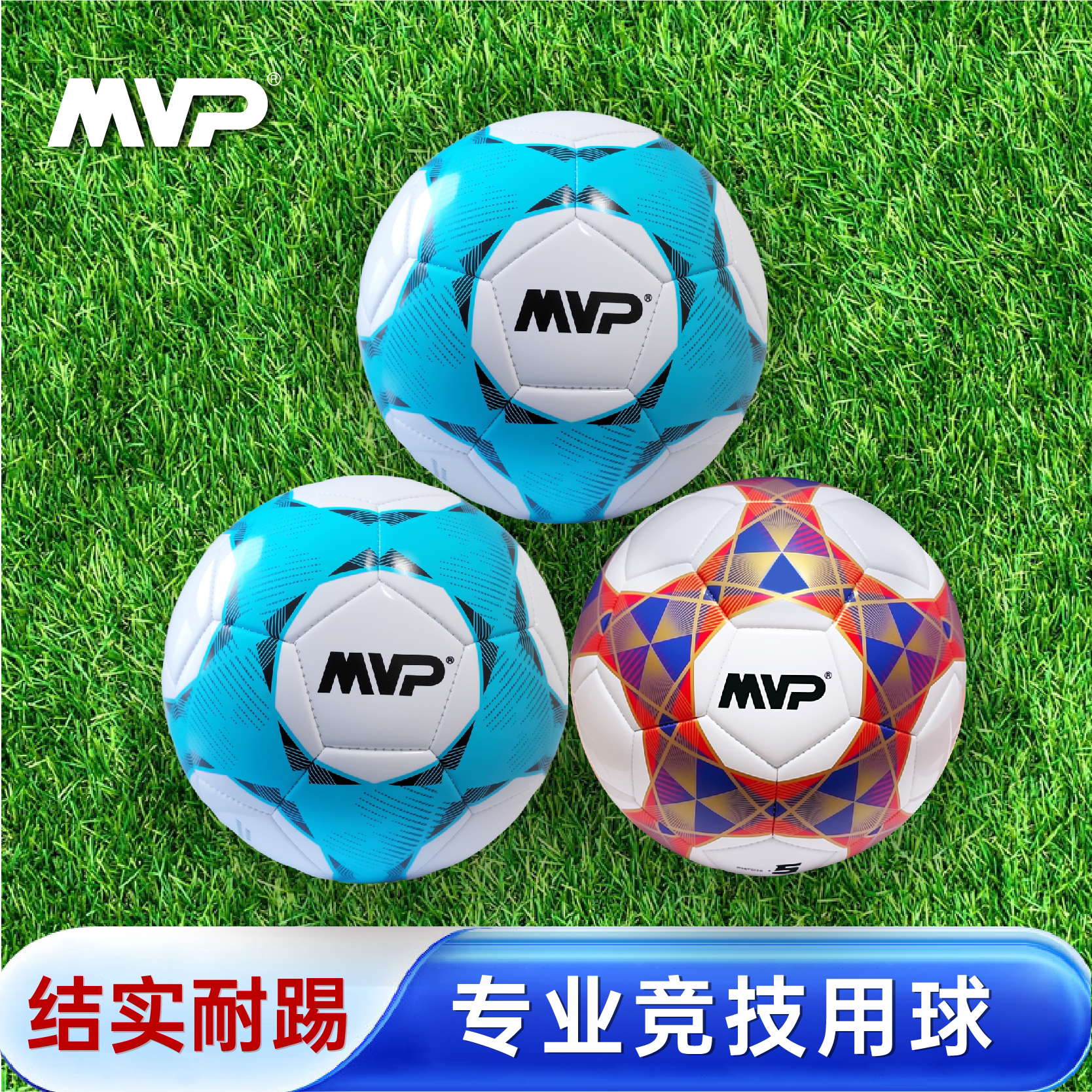 MVP高弹力足球训练4号学生儿童室外比赛耐磨