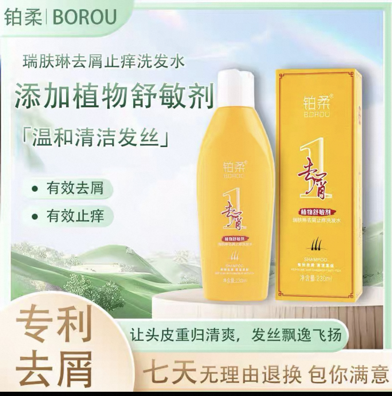 铂柔瑞肤啉去屑止痒洗发水洁净控油丰盈柔顺清爽飘逸官方发廊同款