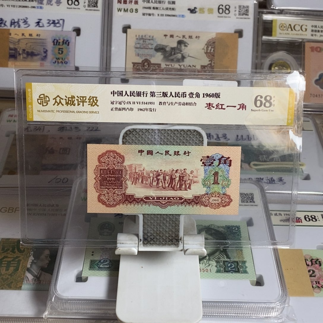 三版币枣红壹角1张