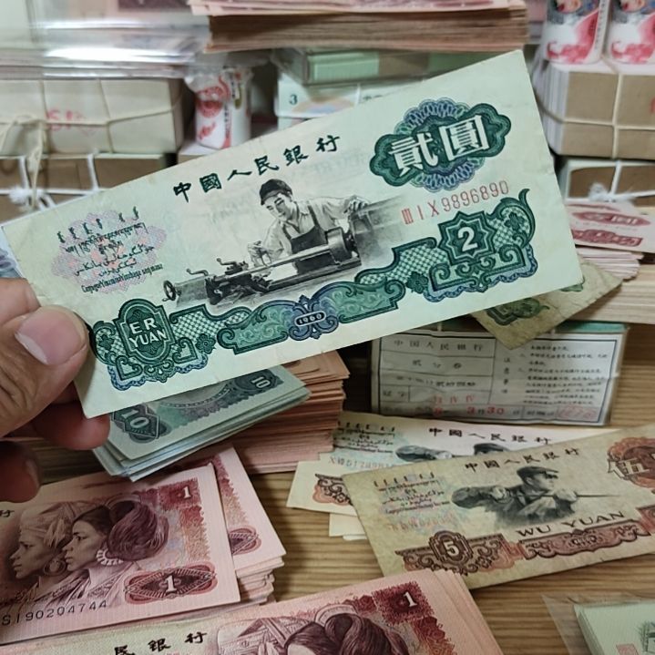 光**鸡退市纸币流通旧票如图一枚号码9896890