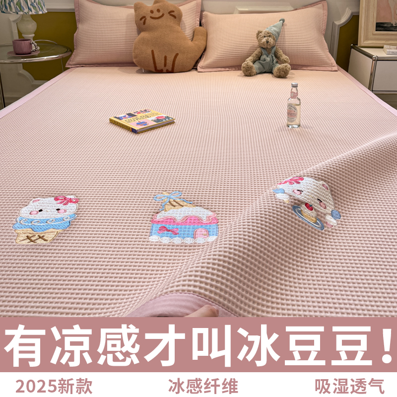 夏季冰丝凉席2025新款家用冰豆豆空调软席子可机洗学生宿舍单人用