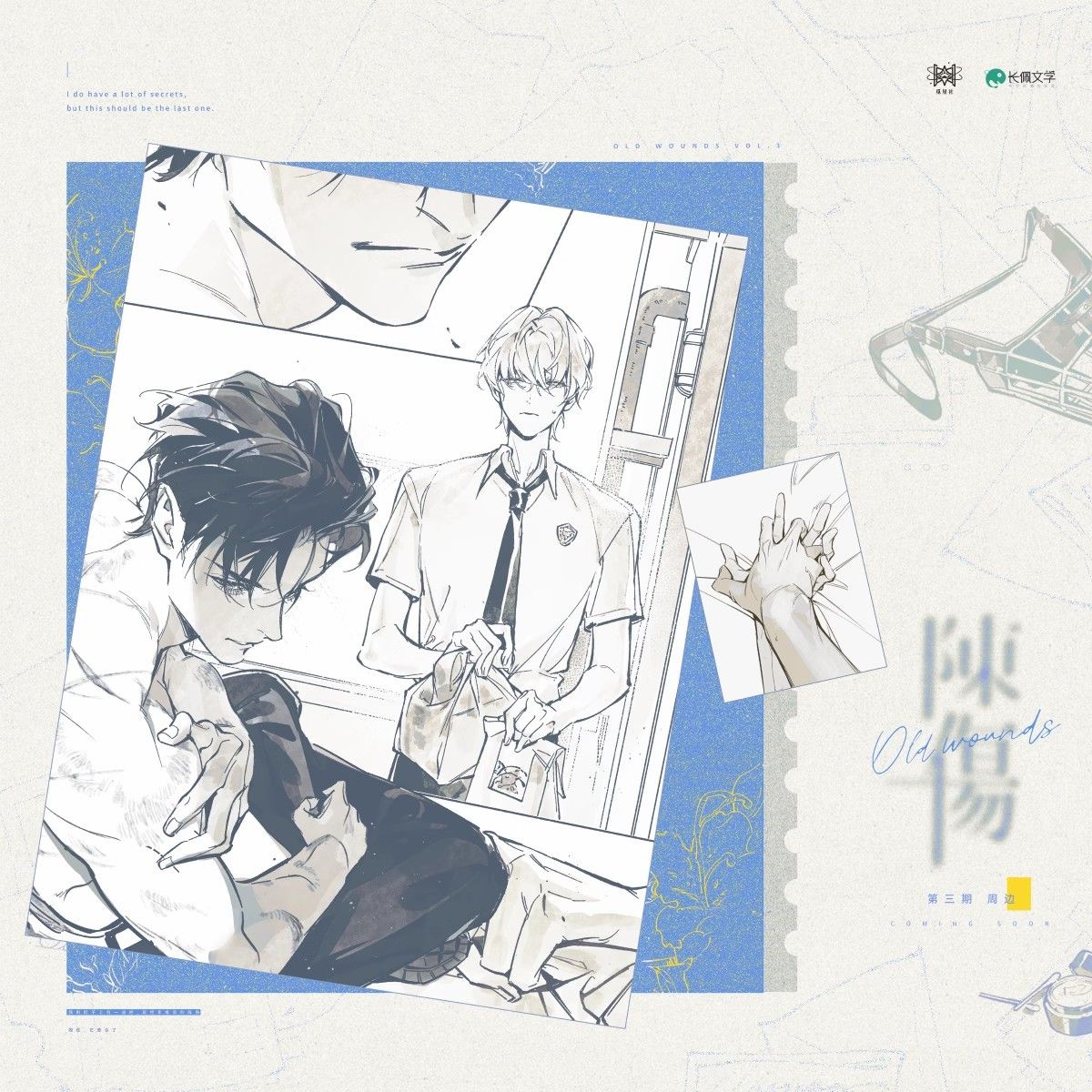 【漫家官方正版】觅星社陈伤三期回南雀马卡龙宋柏劳宁郁周边吧唧