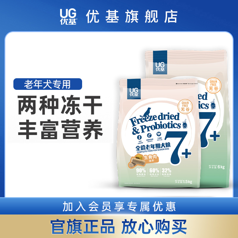 狗粮老年犬专用粮生骨肉蛋黄冻干全犬种全价无谷营养狗粮