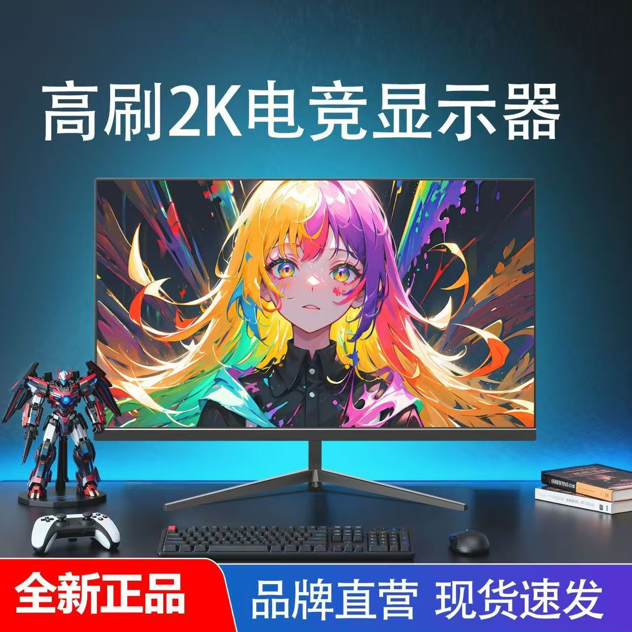 未使用 27英寸1K240HZ高刷游戏2K100HZ超清电竞办公无边框显示器
