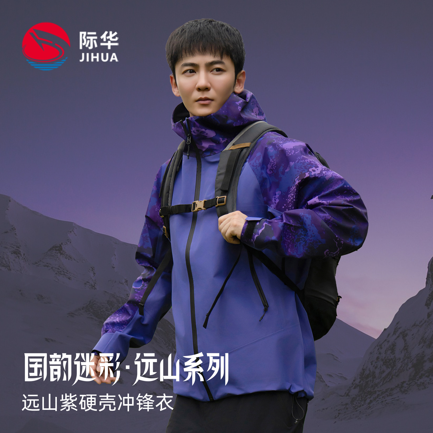 际华【远山】户外硬壳全压胶冲锋衣男秋新款单层防风登山服外套女