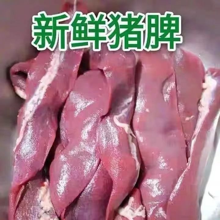 东北新鲜猪沙肝5斤黑猪肥猪猪脾脏猪连替猪下水