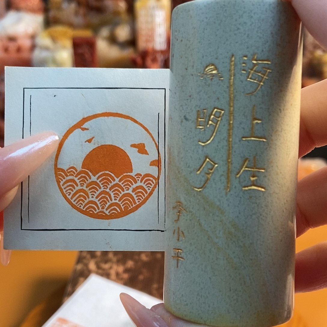 【闪购商品】寿山石印石5278 牧石书画篆刻作品