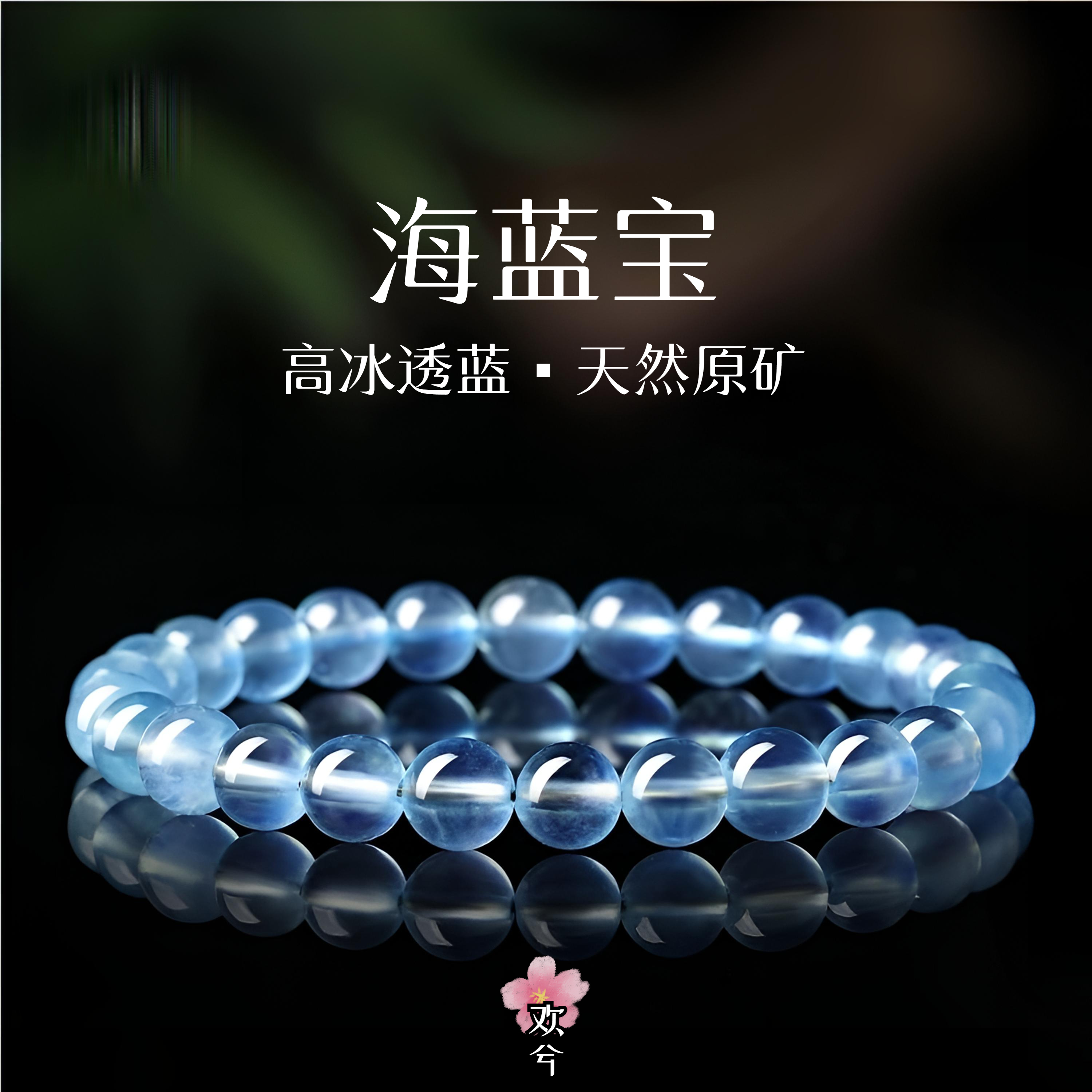 【海蓝宝】天然海蓝宝手串手链巴西原矿天蓝海蓝蓝色手串多样性发一