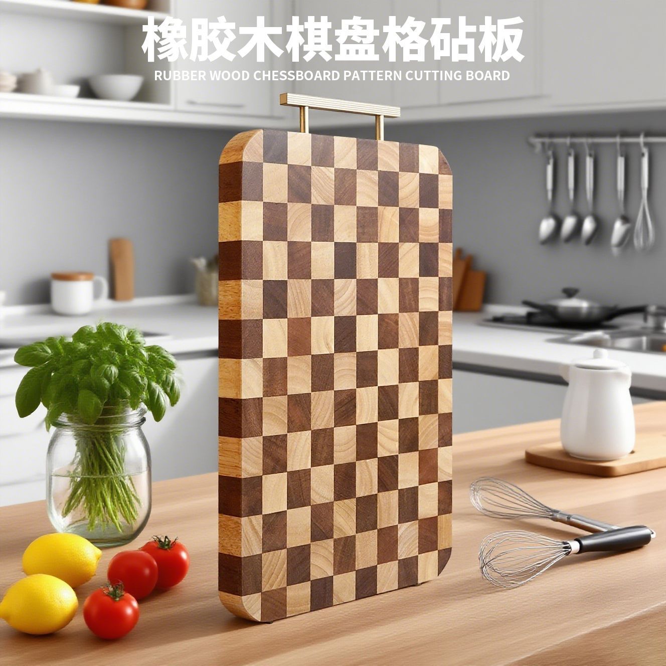 带把手棋盘菜板拼接格子砧板优菜板棋盘格脚垫轻奢防霉