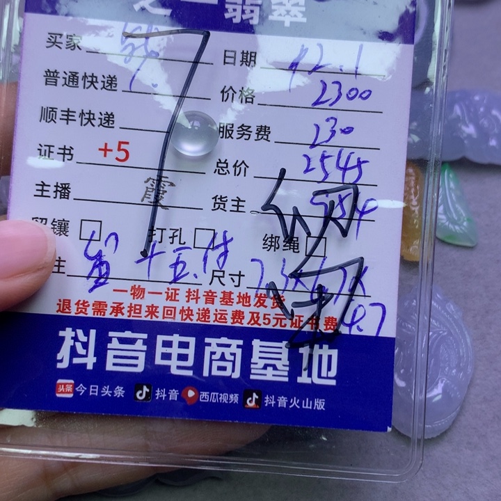 翡翠挂件未镶嵌战**神