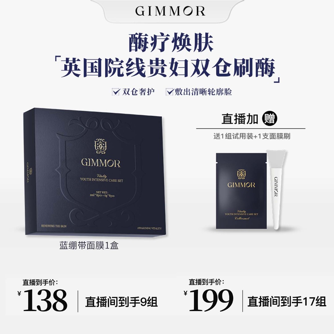 【小小101自用】GIMMOR双仓刷酶酶疗院线面膜毛孔粗大提亮焕肤HH