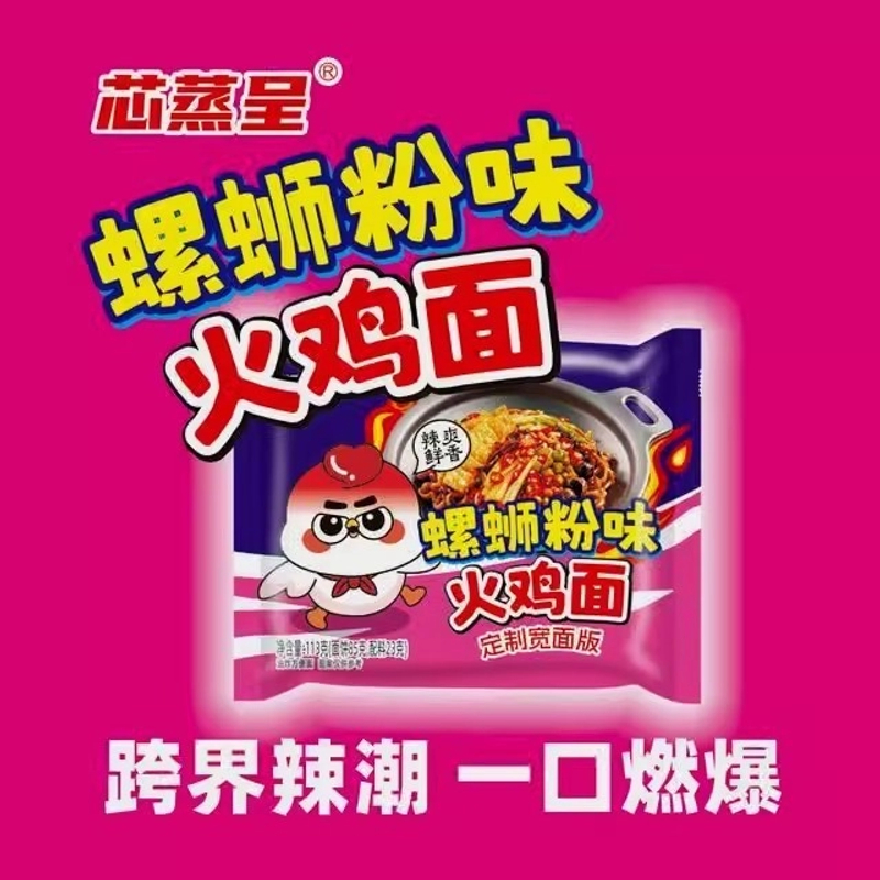 芯蒸呈宽面版酸臭热辣螺蛳粉火鸡面晚上充饥零食夜宵方便面速食