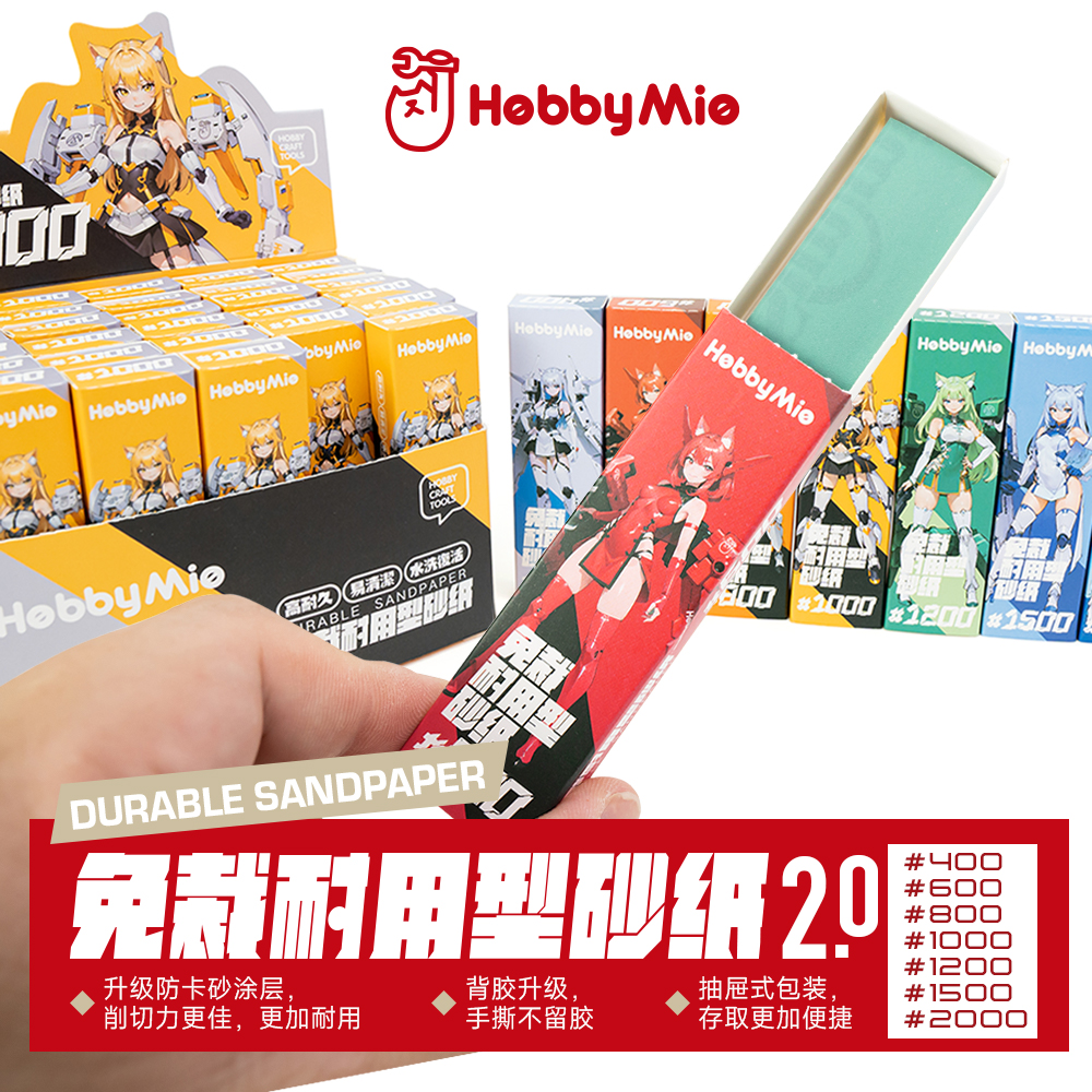 喵匠HOBBY MIO 预裁切背胶砂纸2.0 单售