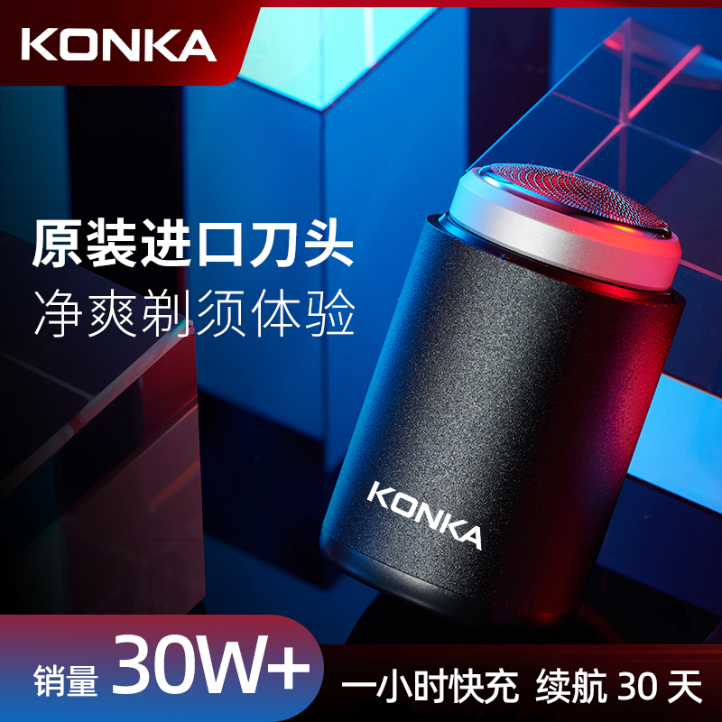 【好货正品甄选】KONKA康佳 便携式剃须刀 送老爸送男友 剃须不残留