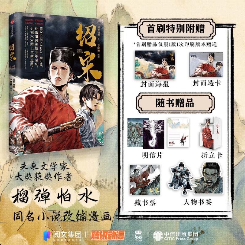 绍宋 浙江新华正版中信图书
