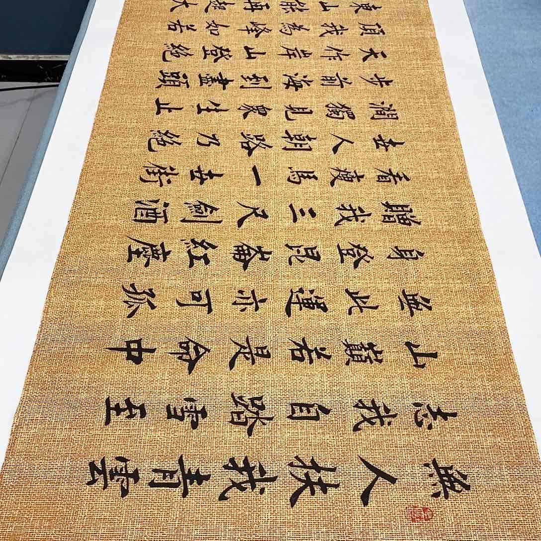 书法青云志180×48…………