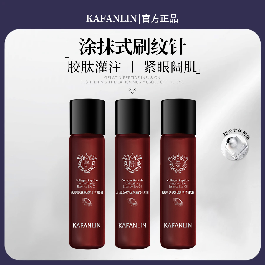 【雪儿推荐】眼油胶原多肽抚纹精华双重植物A醇淡化纹紧致滋润保湿