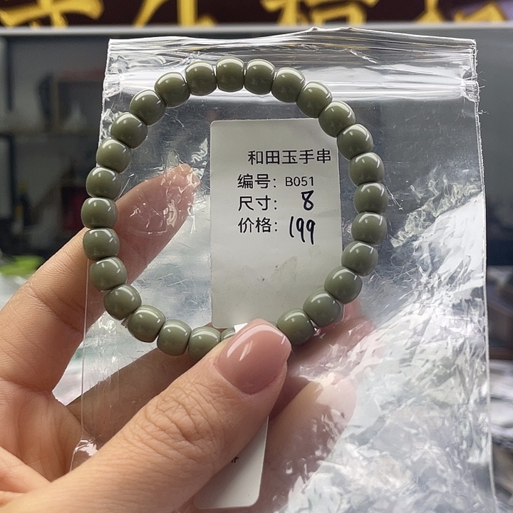 和田玉未镶嵌手链