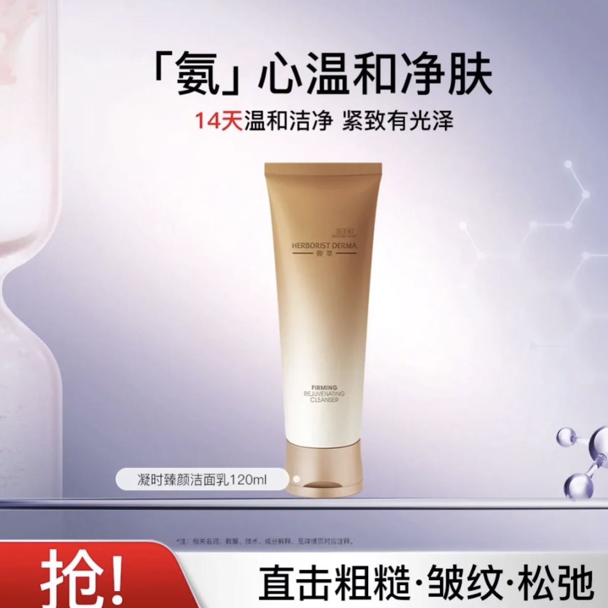 Herborist/佰草集凝时臻颜紧致保湿温和洁面乳泥膜洗面奶清洁净肤