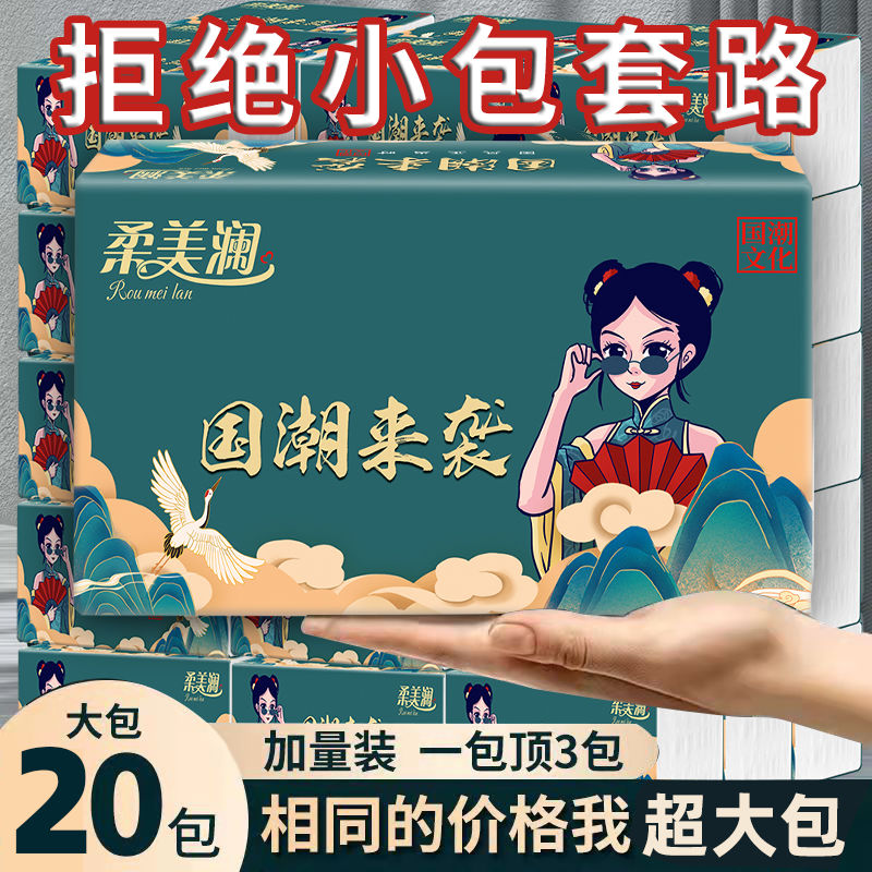 国潮72抽5层擦手纸国潮纸巾包包家用纸抽加量家庭两用哥哥