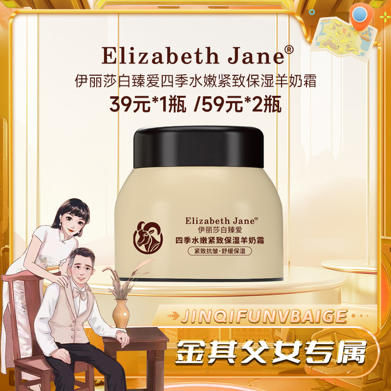 【白鸽好物分享】Elizabeth Jane羊奶抗皱面霜山羊奶润肤霜羊奶YC