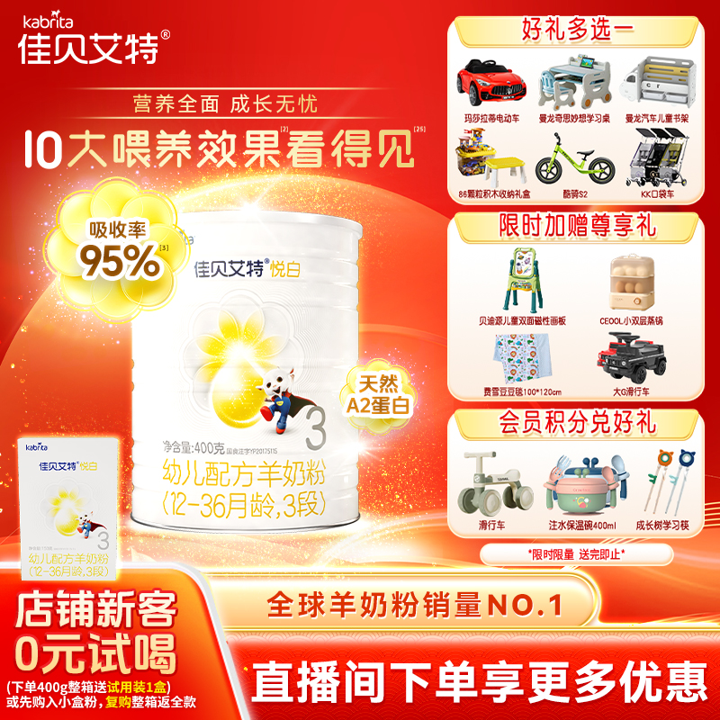 【官方正品】佳贝艾特悦白3段婴幼儿配方羊奶粉荷兰进口罐装400g