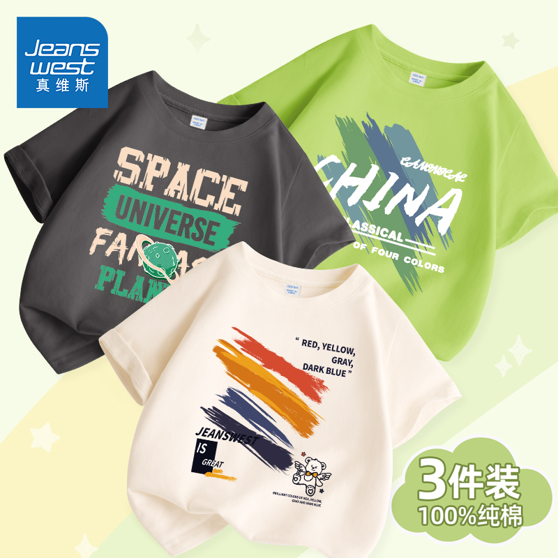 真维斯童装儿童短袖t恤纯棉夏季男女童打底衫春夏中大童半袖3件装