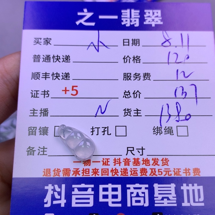 翡翠未镶嵌颈饰小****无