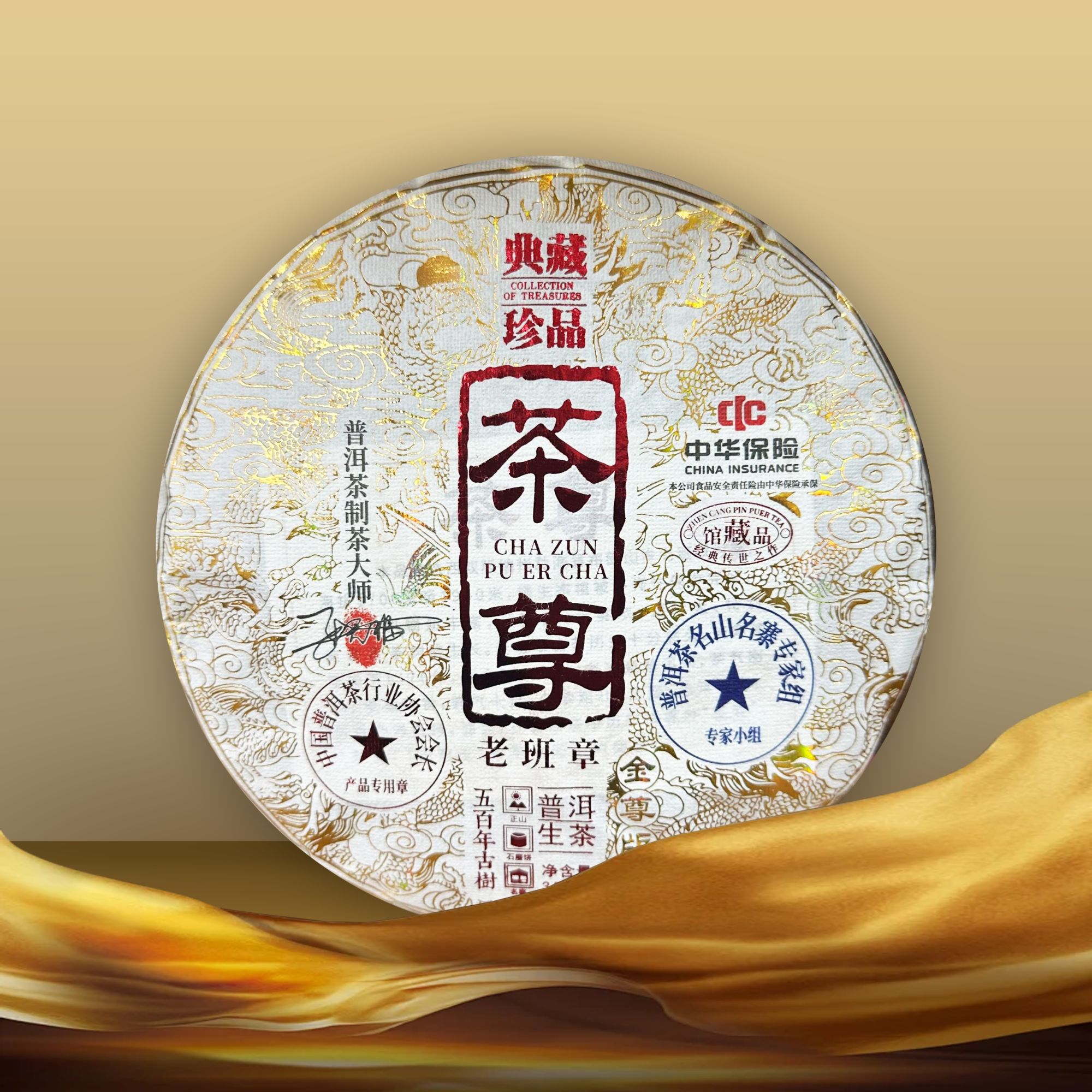 典藏茶尊 云南普洱生茶 老班章 357g