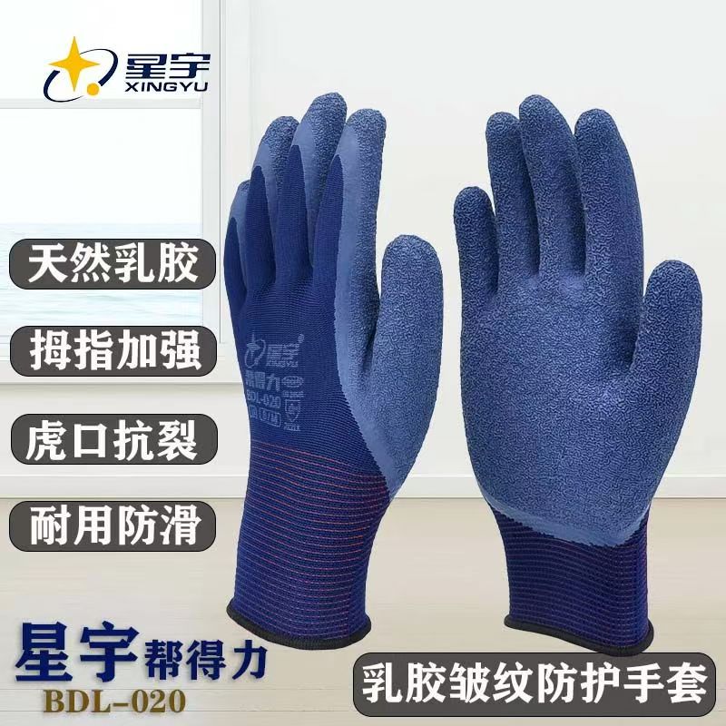 星宇核桃纹020蓝皱乳胶皱纹耐磨工作浸胶防滑透气工地干活建筑