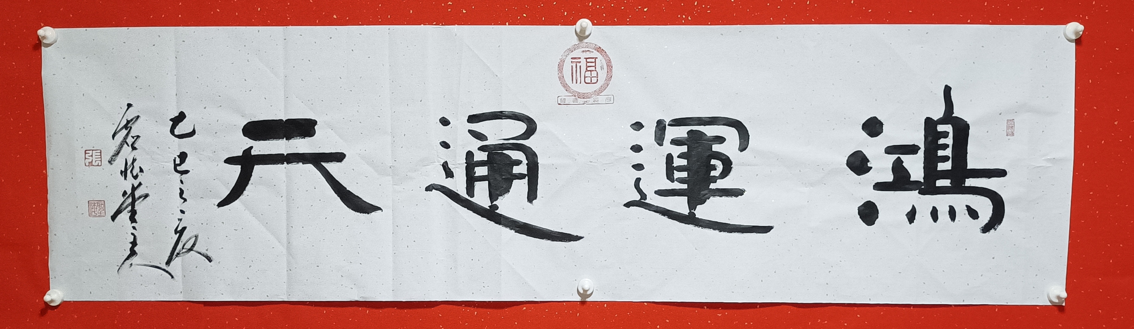 书法作品开局特惠180x48cm惠期三天客厅办公室茶馆用