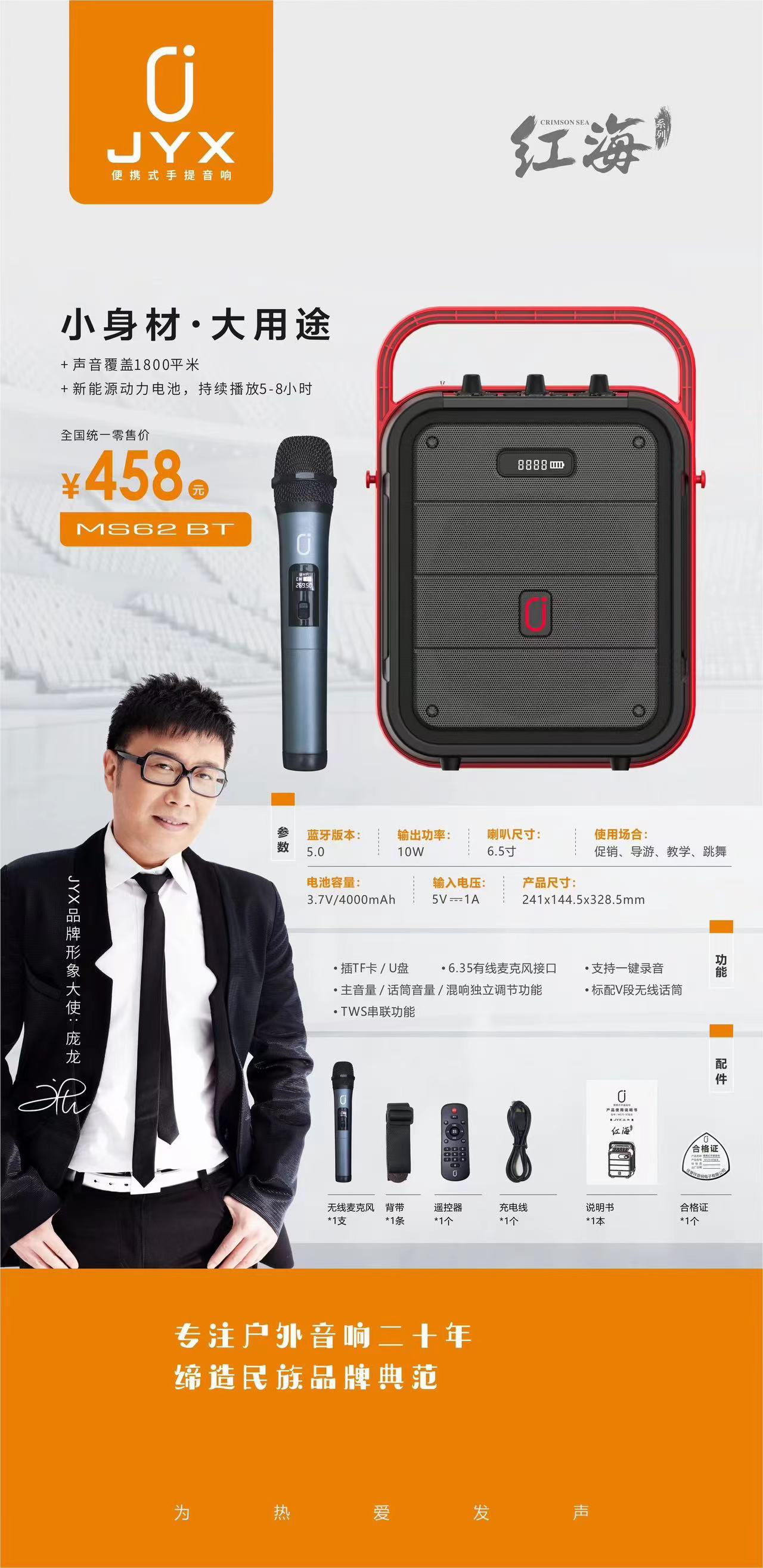 单6.5寸JYX 62BT手提音箱单麦版